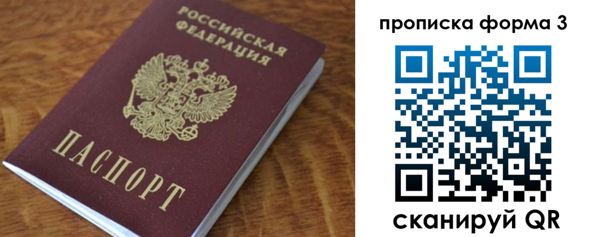 прописка регистрация в Валуйках