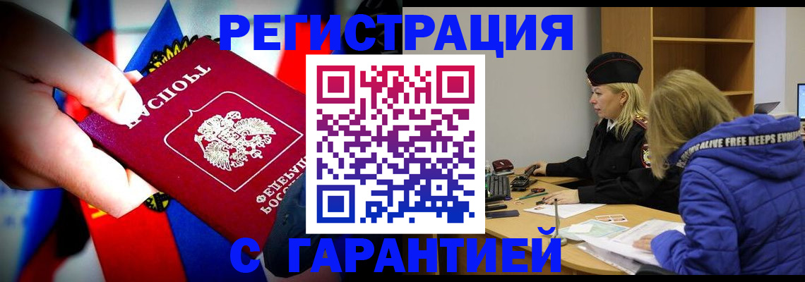 временная регистрация поиск в Валуйках
