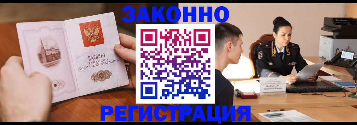 временная регистрация надежно в Валуйках