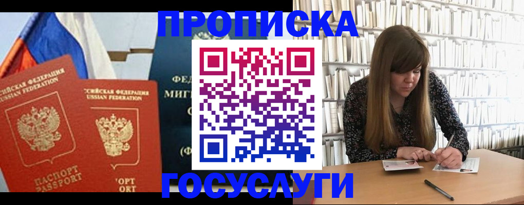 прописка для кредита в Валуйках