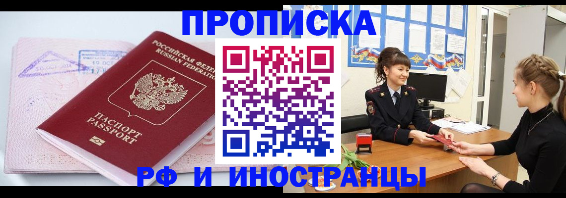 прописка иностранных граждан в Валуйках